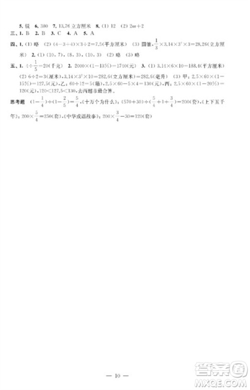 江苏凤凰教育出版社2023小学数学强化拓展卷六年级下册苏教版提优版参考答案 江苏凤凰教育出版社2023小学数学强化拓展卷六年级下册苏教版提优版参考答案