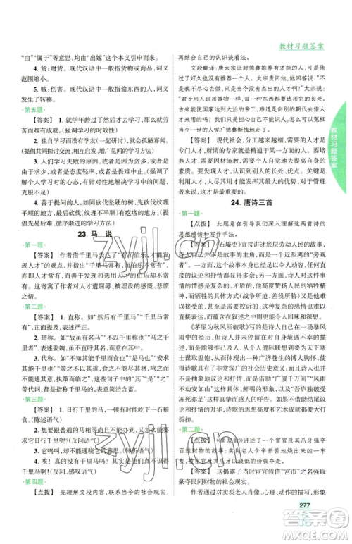 吉林人民出版社2023尖子生学案八年级下册语文人教版参考答案