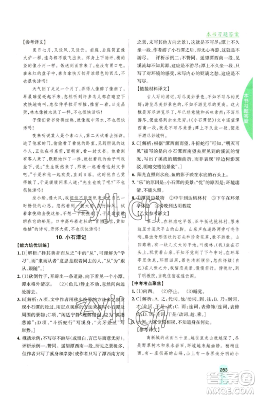 吉林人民出版社2023尖子生学案八年级下册语文人教版参考答案
