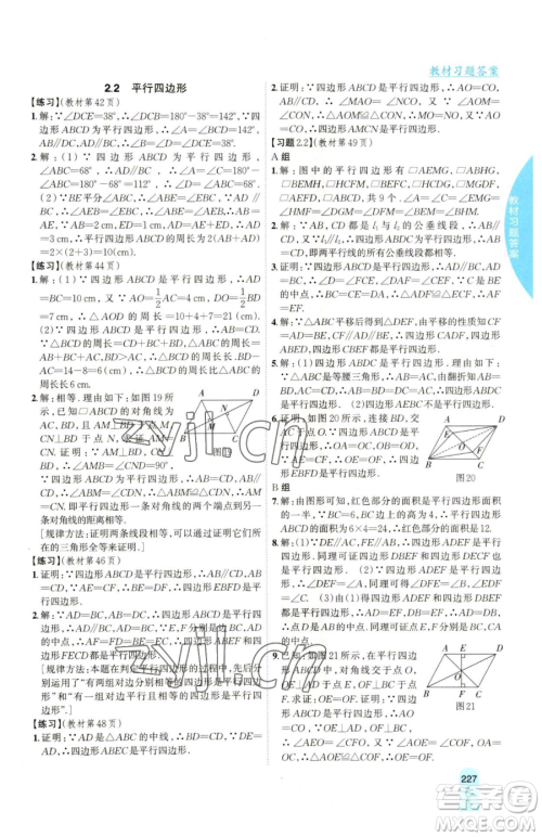 吉林人民出版社2023尖子生学案八年级下册数学湘教版参考答案