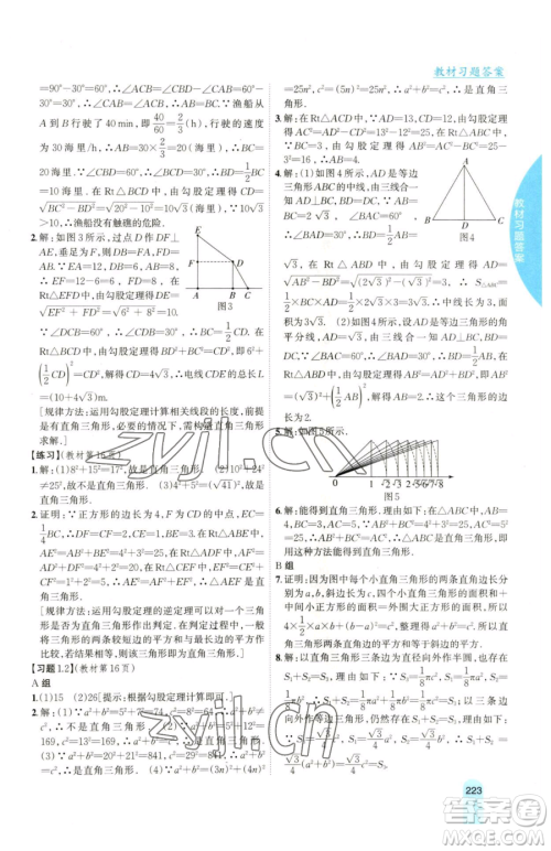 吉林人民出版社2023尖子生学案八年级下册数学湘教版参考答案