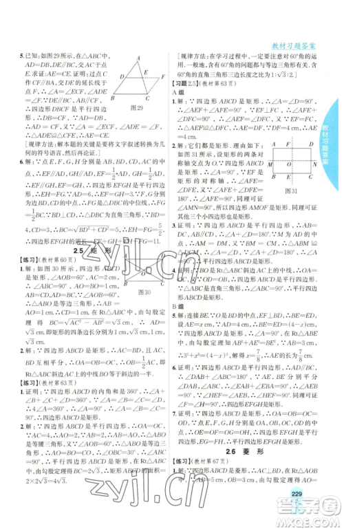 吉林人民出版社2023尖子生学案八年级下册数学湘教版参考答案