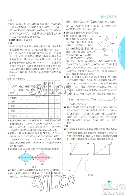 吉林人民出版社2023尖子生学案八年级下册数学湘教版参考答案
