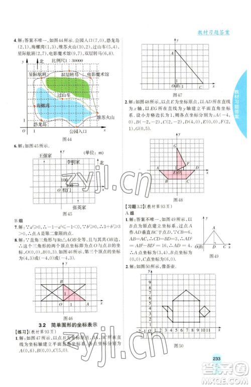 吉林人民出版社2023尖子生学案八年级下册数学湘教版参考答案