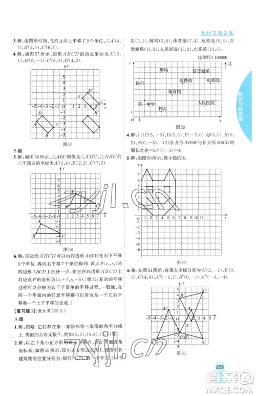 吉林人民出版社2023尖子生学案八年级下册数学湘教版参考答案