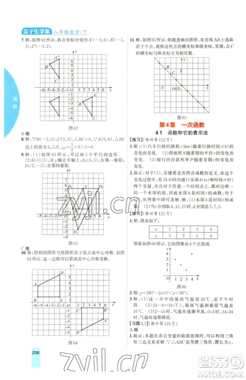 吉林人民出版社2023尖子生学案八年级下册数学湘教版参考答案