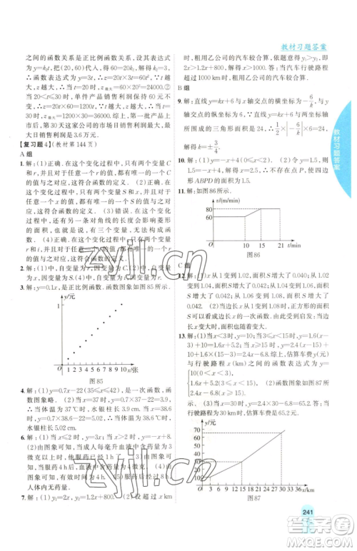 吉林人民出版社2023尖子生学案八年级下册数学湘教版参考答案
