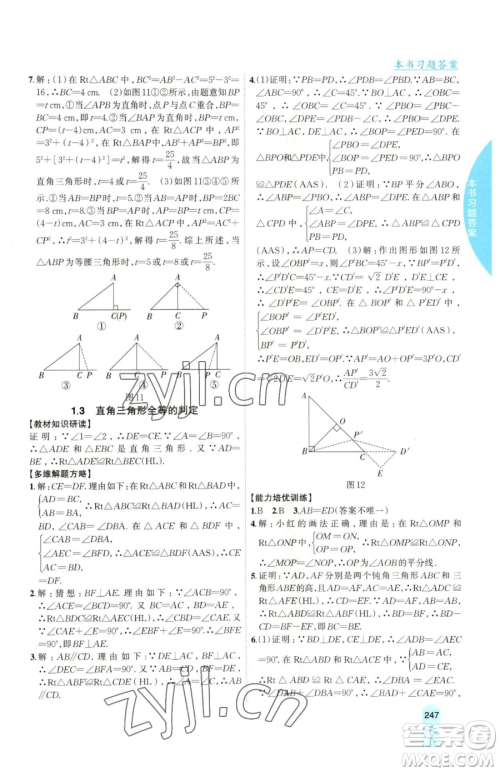吉林人民出版社2023尖子生学案八年级下册数学湘教版参考答案