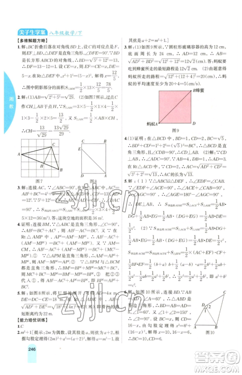 吉林人民出版社2023尖子生学案八年级下册数学湘教版参考答案