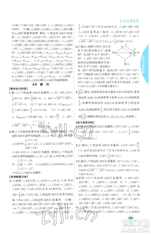 吉林人民出版社2023尖子生学案八年级下册数学湘教版参考答案