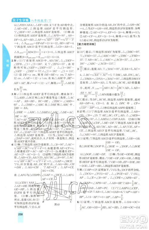 吉林人民出版社2023尖子生学案八年级下册数学湘教版参考答案