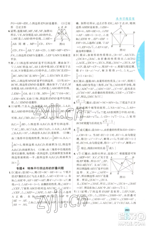 吉林人民出版社2023尖子生学案八年级下册数学湘教版参考答案