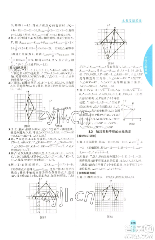 吉林人民出版社2023尖子生学案八年级下册数学湘教版参考答案