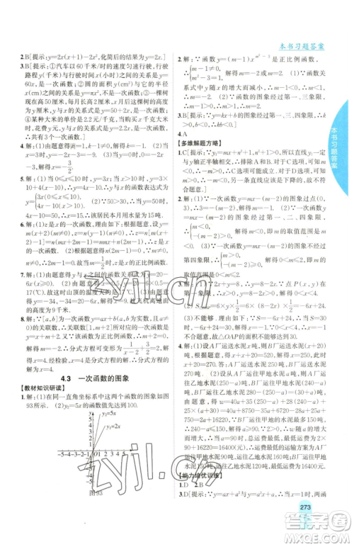 吉林人民出版社2023尖子生学案八年级下册数学湘教版参考答案