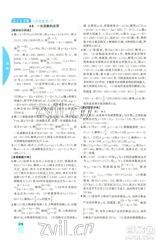 吉林人民出版社2023尖子生学案八年级下册数学湘教版参考答案