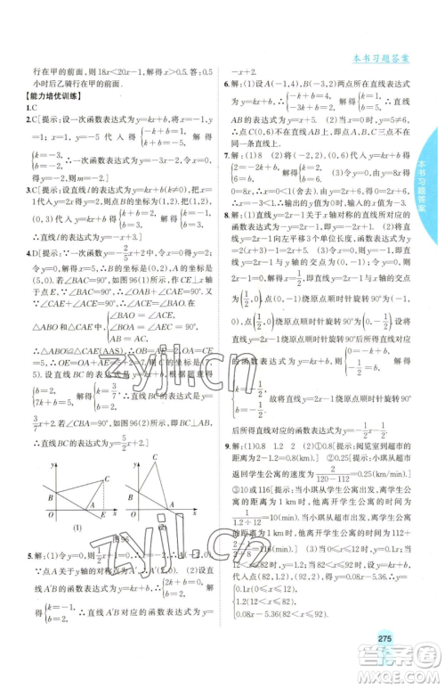 吉林人民出版社2023尖子生学案八年级下册数学湘教版参考答案