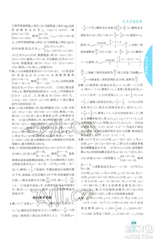 吉林人民出版社2023尖子生学案八年级下册数学湘教版参考答案