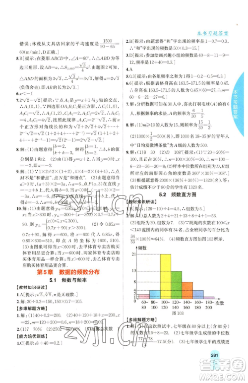 吉林人民出版社2023尖子生学案八年级下册数学湘教版参考答案