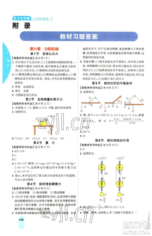 吉林人民出版社2023尖子生学案八年级下册物理粤沪版参考答案