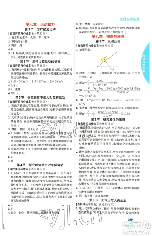 吉林人民出版社2023尖子生学案八年级下册物理粤沪版参考答案