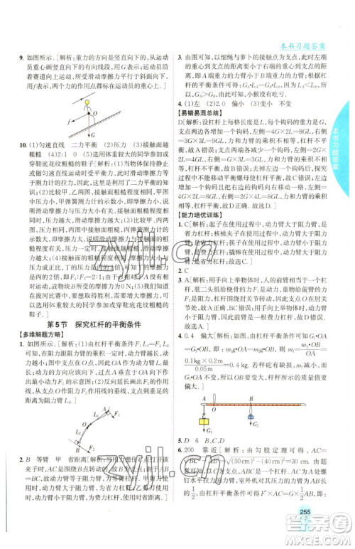 吉林人民出版社2023尖子生学案八年级下册物理粤沪版参考答案