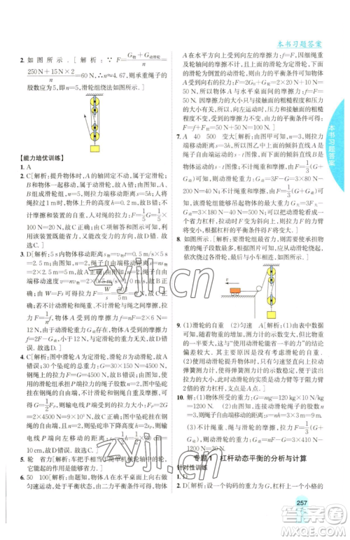 吉林人民出版社2023尖子生学案八年级下册物理粤沪版参考答案