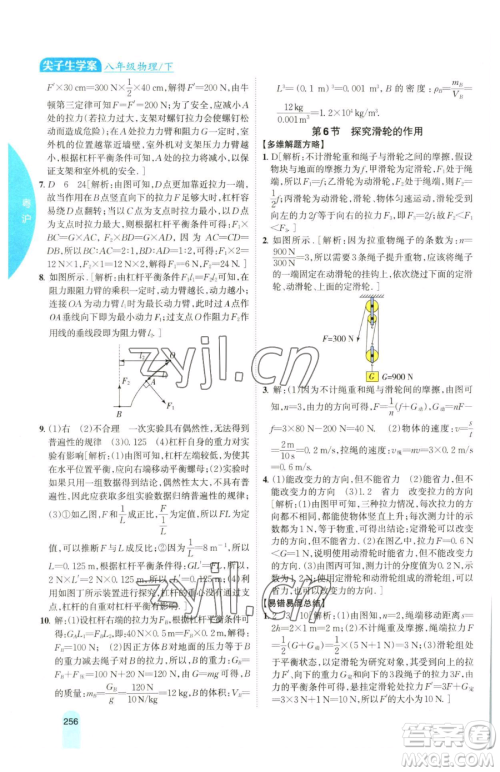 吉林人民出版社2023尖子生学案八年级下册物理粤沪版参考答案