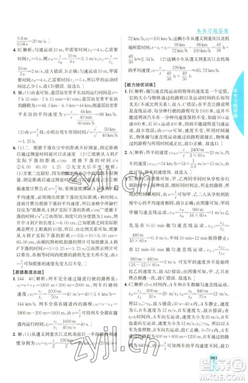 吉林人民出版社2023尖子生学案八年级下册物理粤沪版参考答案