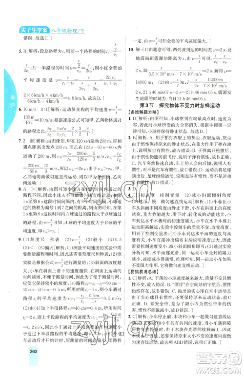 吉林人民出版社2023尖子生学案八年级下册物理粤沪版参考答案