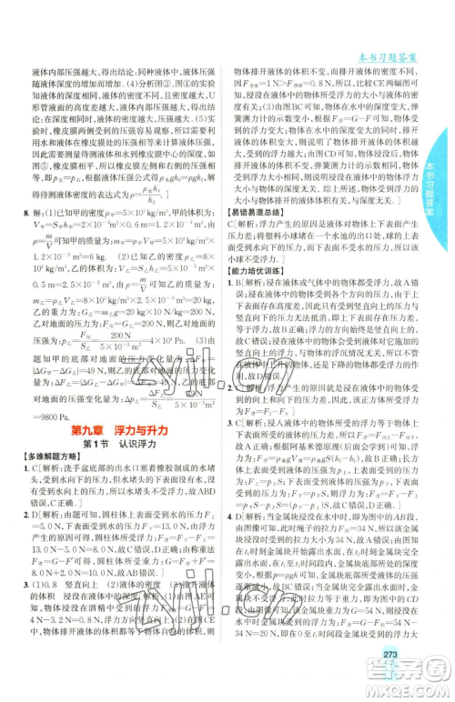 吉林人民出版社2023尖子生学案八年级下册物理粤沪版参考答案