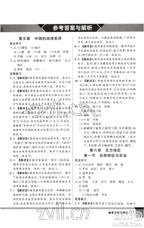 吉林教育出版社2023一线课堂学业测评八年级地理下册人教版参考答案 吉林教育出版社2023一线课堂学业测评八年级地理下册人教版参考答案