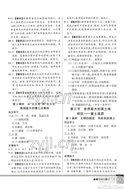 吉林教育出版社2023一线课堂学业测评八年级地理下册人教版参考答案 吉林教育出版社2023一线课堂学业测评八年级地理下册人教版参考答案