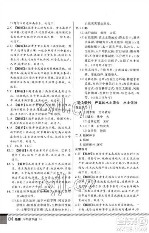 吉林教育出版社2023一线课堂学业测评八年级地理下册人教版参考答案 吉林教育出版社2023一线课堂学业测评八年级地理下册人教版参考答案