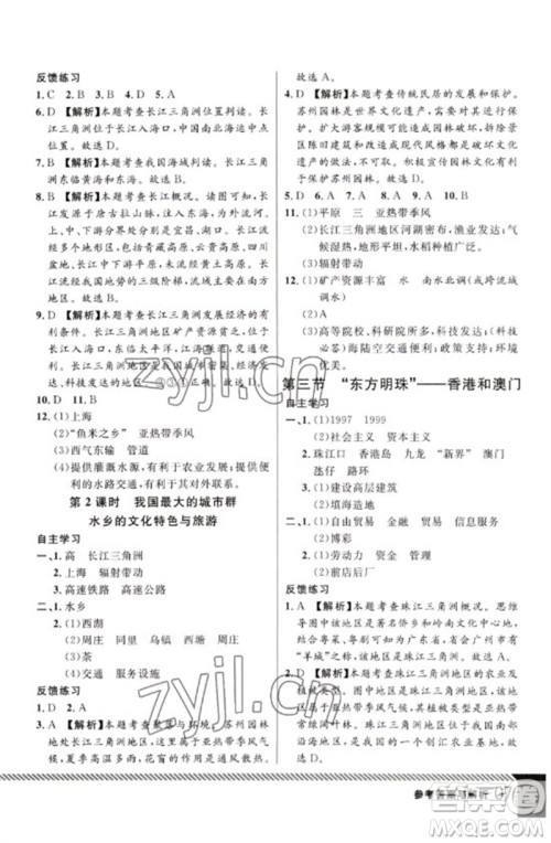 吉林教育出版社2023一线课堂学业测评八年级地理下册人教版参考答案 吉林教育出版社2023一线课堂学业测评八年级地理下册人教版参考答案