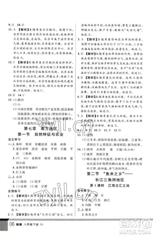 吉林教育出版社2023一线课堂学业测评八年级地理下册人教版参考答案 吉林教育出版社2023一线课堂学业测评八年级地理下册人教版参考答案