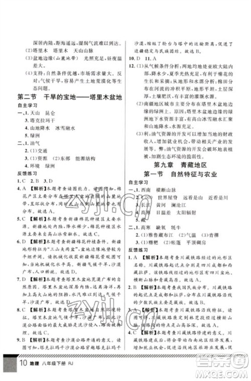吉林教育出版社2023一线课堂学业测评八年级地理下册人教版参考答案 吉林教育出版社2023一线课堂学业测评八年级地理下册人教版参考答案