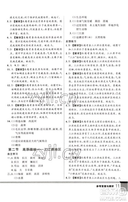 吉林教育出版社2023一线课堂学业测评八年级地理下册人教版参考答案 吉林教育出版社2023一线课堂学业测评八年级地理下册人教版参考答案