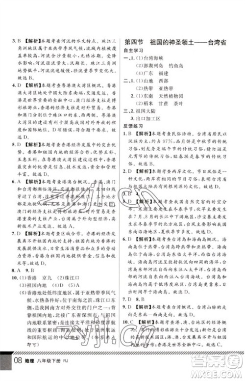 吉林教育出版社2023一线课堂学业测评八年级地理下册人教版参考答案 吉林教育出版社2023一线课堂学业测评八年级地理下册人教版参考答案