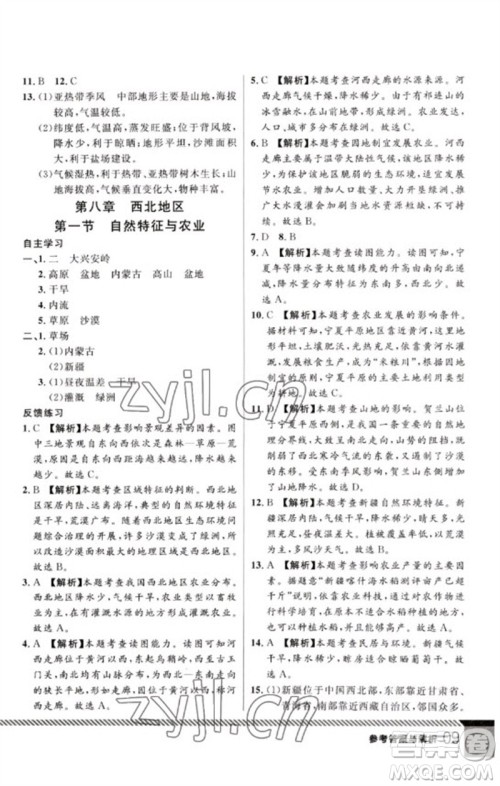 吉林教育出版社2023一线课堂学业测评八年级地理下册人教版参考答案 吉林教育出版社2023一线课堂学业测评八年级地理下册人教版参考答案