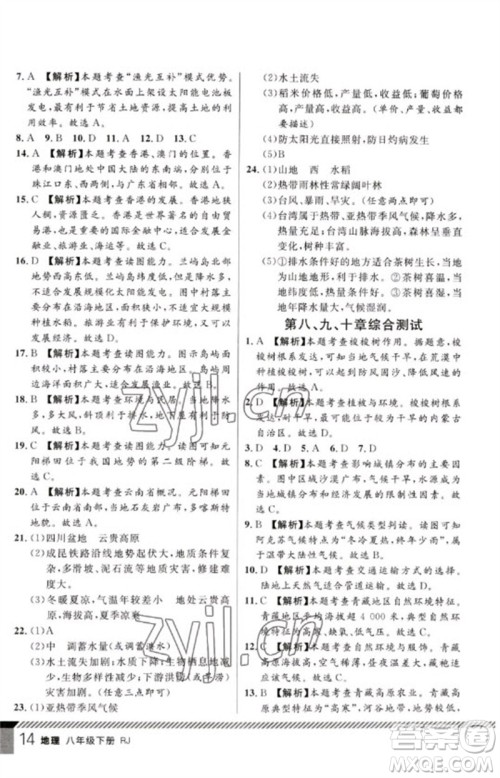 吉林教育出版社2023一线课堂学业测评八年级地理下册人教版参考答案 吉林教育出版社2023一线课堂学业测评八年级地理下册人教版参考答案