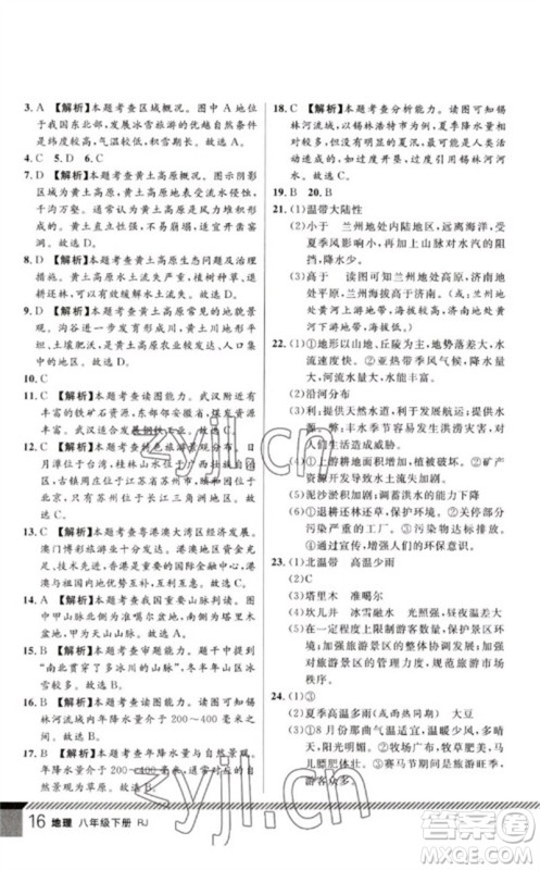 吉林教育出版社2023一线课堂学业测评八年级地理下册人教版参考答案 吉林教育出版社2023一线课堂学业测评八年级地理下册人教版参考答案