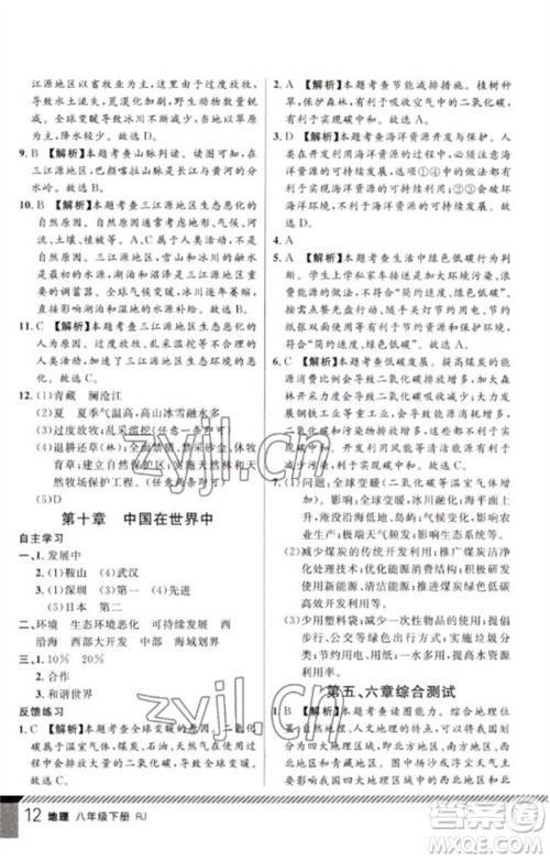 吉林教育出版社2023一线课堂学业测评八年级地理下册人教版参考答案 吉林教育出版社2023一线课堂学业测评八年级地理下册人教版参考答案