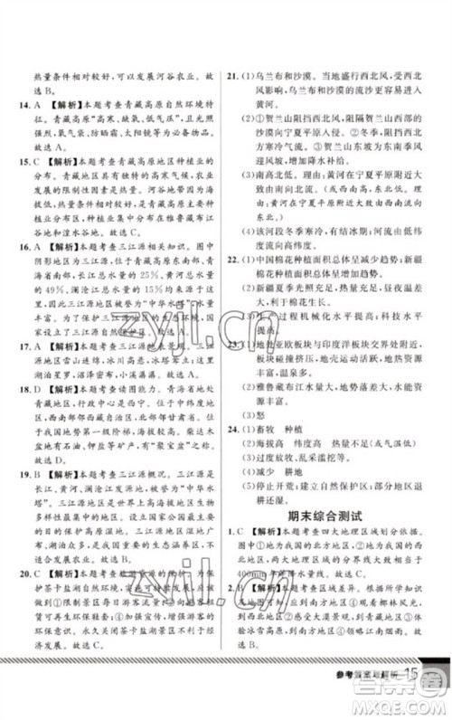 吉林教育出版社2023一线课堂学业测评八年级地理下册人教版参考答案 吉林教育出版社2023一线课堂学业测评八年级地理下册人教版参考答案
