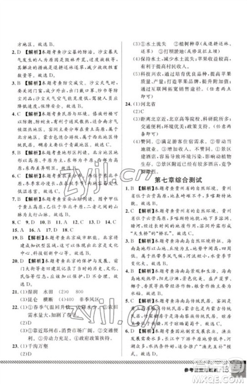 吉林教育出版社2023一线课堂学业测评八年级地理下册人教版参考答案 吉林教育出版社2023一线课堂学业测评八年级地理下册人教版参考答案