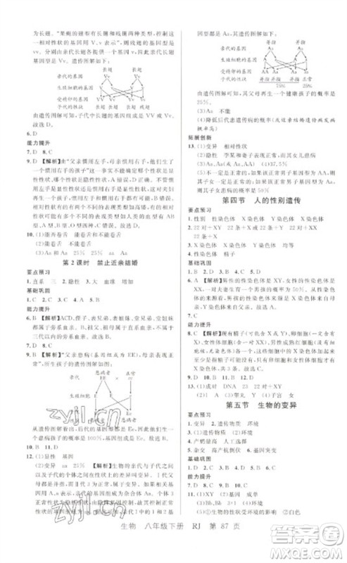 吉林教育出版社2023一线课堂学业测评八年级生物下册人教版参考答案