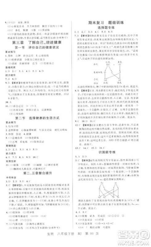 吉林教育出版社2023一线课堂学业测评八年级生物下册人教版参考答案