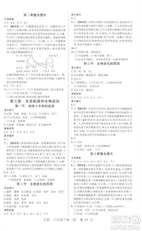 吉林教育出版社2023一线课堂学业测评八年级生物下册人教版参考答案