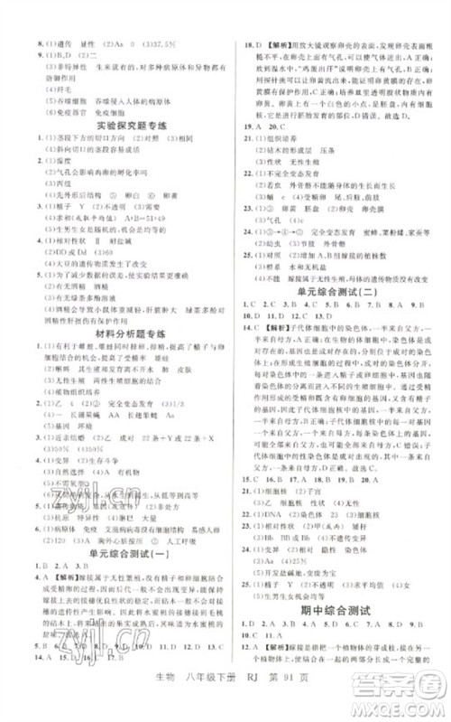 吉林教育出版社2023一线课堂学业测评八年级生物下册人教版参考答案