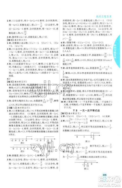 吉林人民出版社2023尖子生学案七年级下册数学沪科版参考答案
