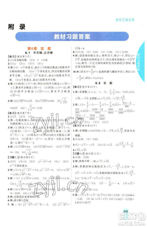 吉林人民出版社2023尖子生学案七年级下册数学沪科版参考答案